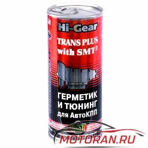 присадка для акпп хай гир